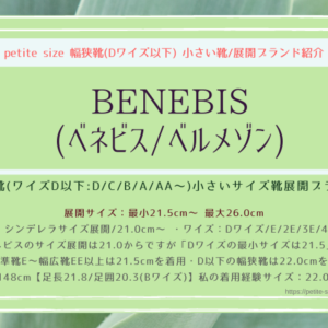 Dワイズ 幅狭靴 ダイアナ Diana 5cm 小さいサイズ靴ブランド レディースシューズ通販 Petite Size 大人小柄女性の小さいサイズ プチサイズ服 靴選び