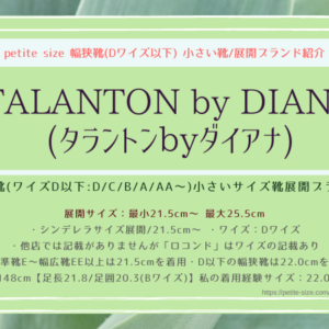 Dワイズ 幅狭靴 アルテミスbyダイアナ Artemis By Diana 22 0cm 小さいサイズ靴ブランド レディースシューズ通販 Petite Size 大人小柄女性の小さいサイズ プチサイズ服 靴選び