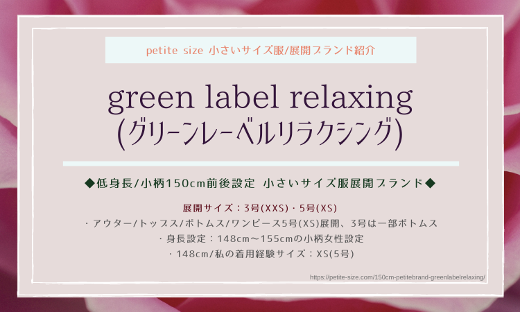 150cm前後:グリーンレーベルリラクシング(green label relaxing) find